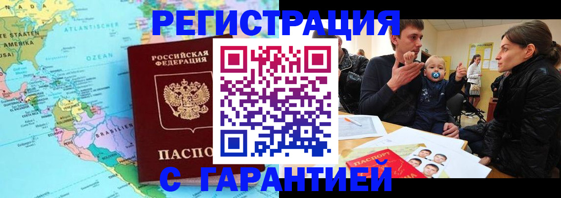временная регистрация гарантия в Туймазы